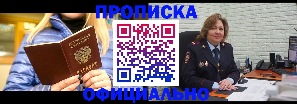 временная регистрация в Озёрах